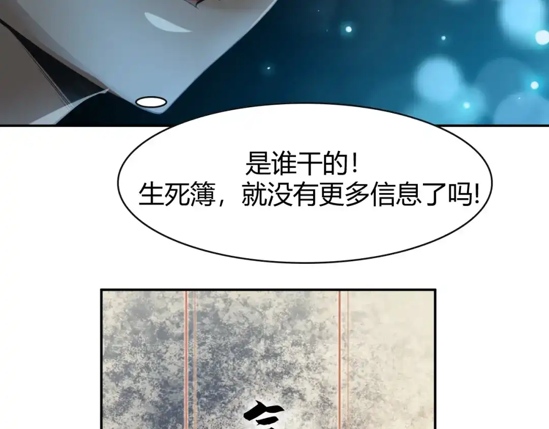 《超级大主簿》第17话 遭人暗算？ 第107页