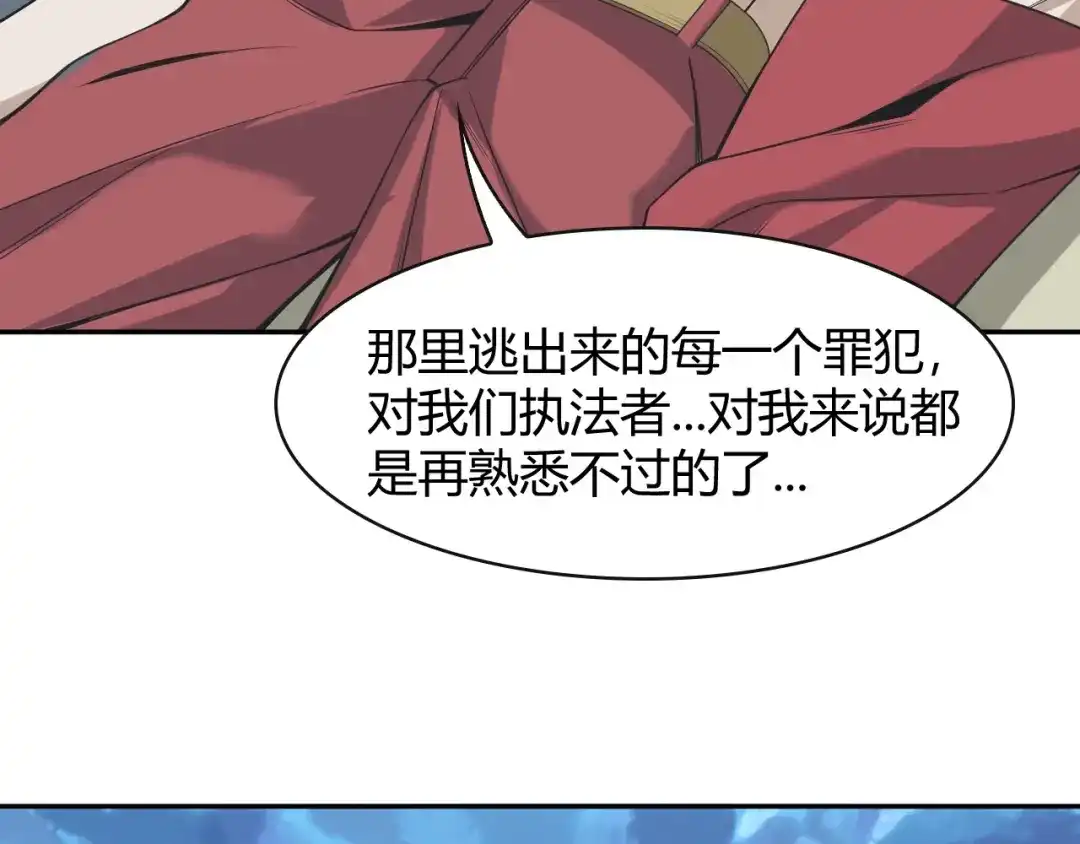 《超级大主簿》第17话 遭人暗算？ 第81页