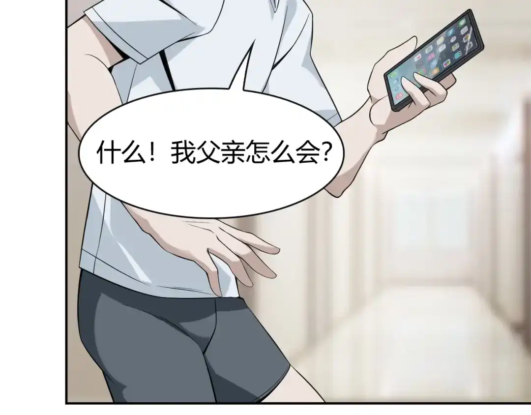 《超级大主簿》第17话 遭人暗算？ 第99页
