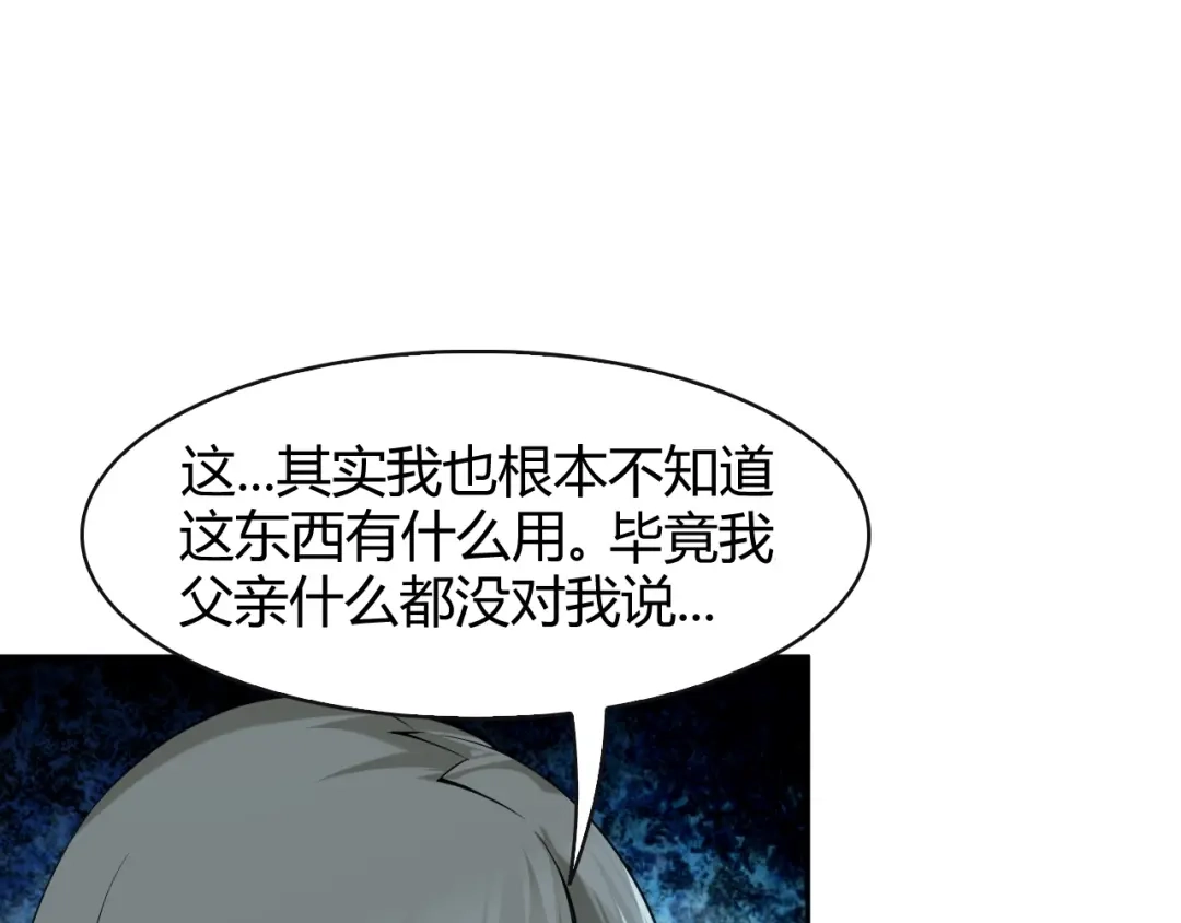 《超级大主簿》第17话 遭人暗算？ 第57页