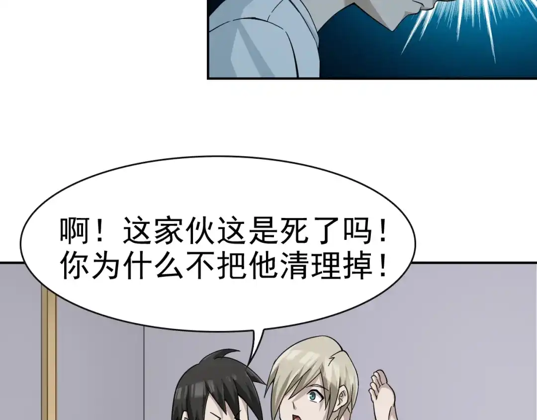 《超级大主簿》第17话 遭人暗算？ 第42页