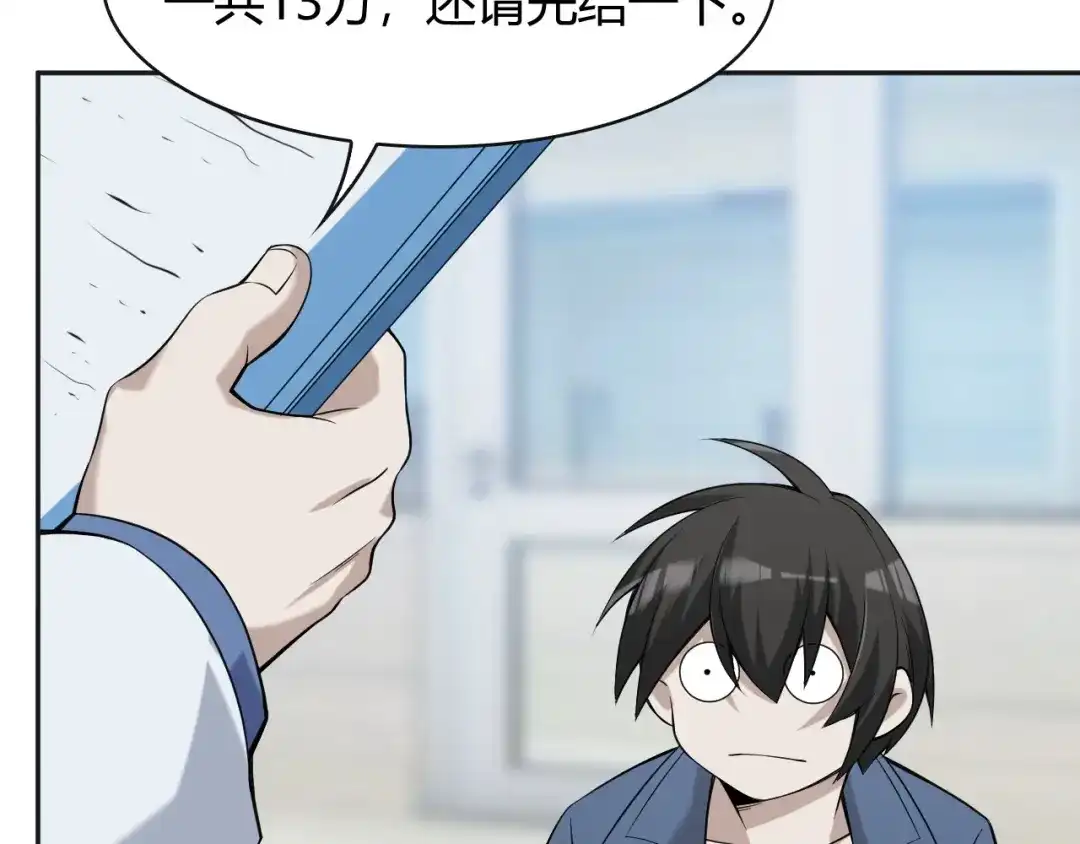 《超级大主簿》第17话 遭人暗算？ 第121页