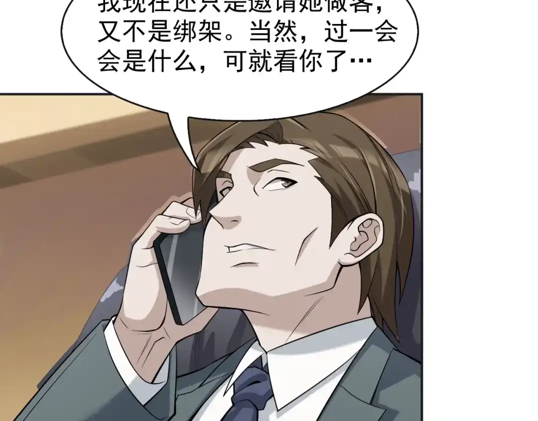 《超级大主簿》第17话 遭人暗算？ 第142页