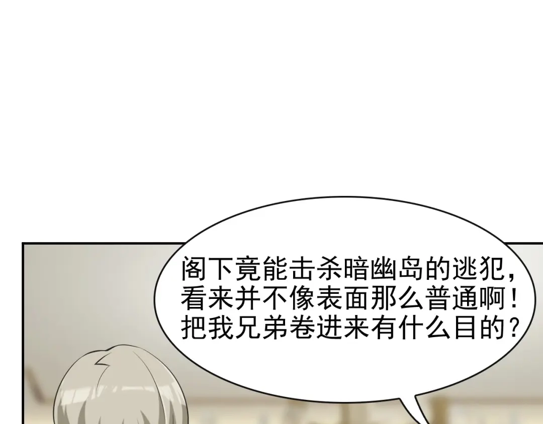 《超级大主簿》第17话 遭人暗算？ 第83页