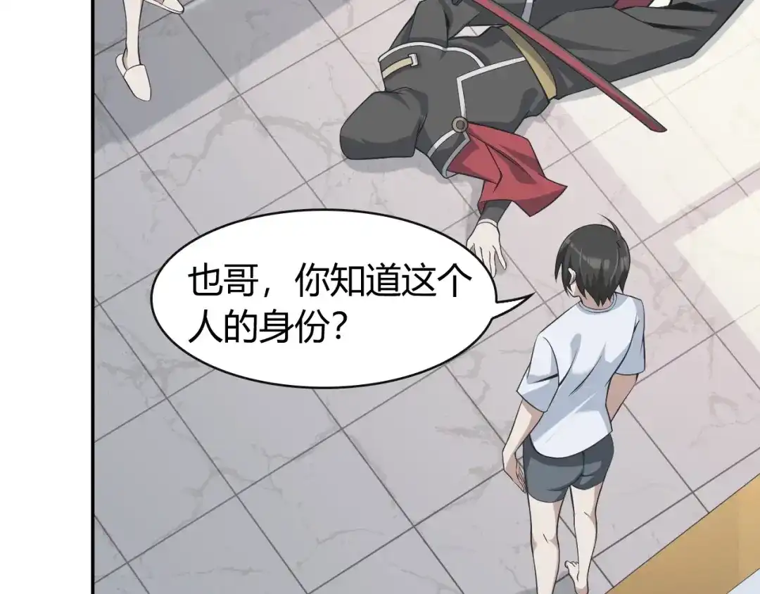 《超级大主簿》第17话 遭人暗算？ 第77页