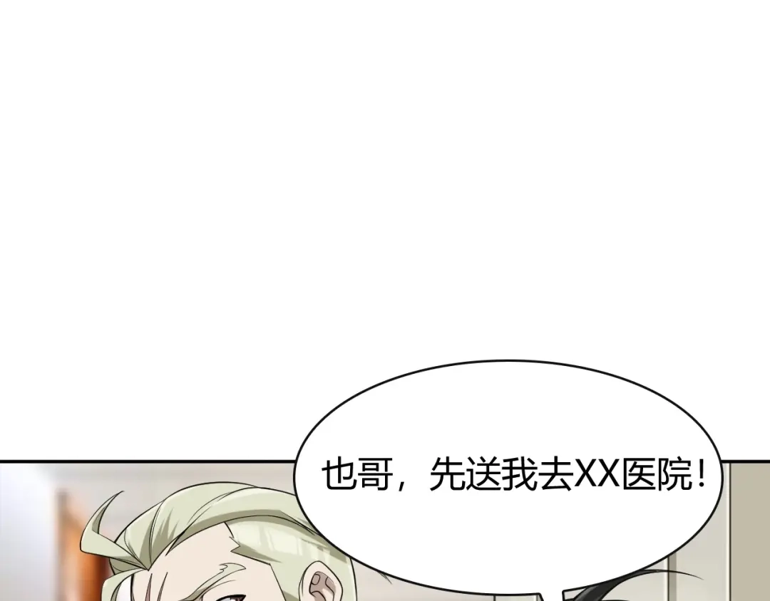 《超级大主簿》第17话 遭人暗算？ 第100页