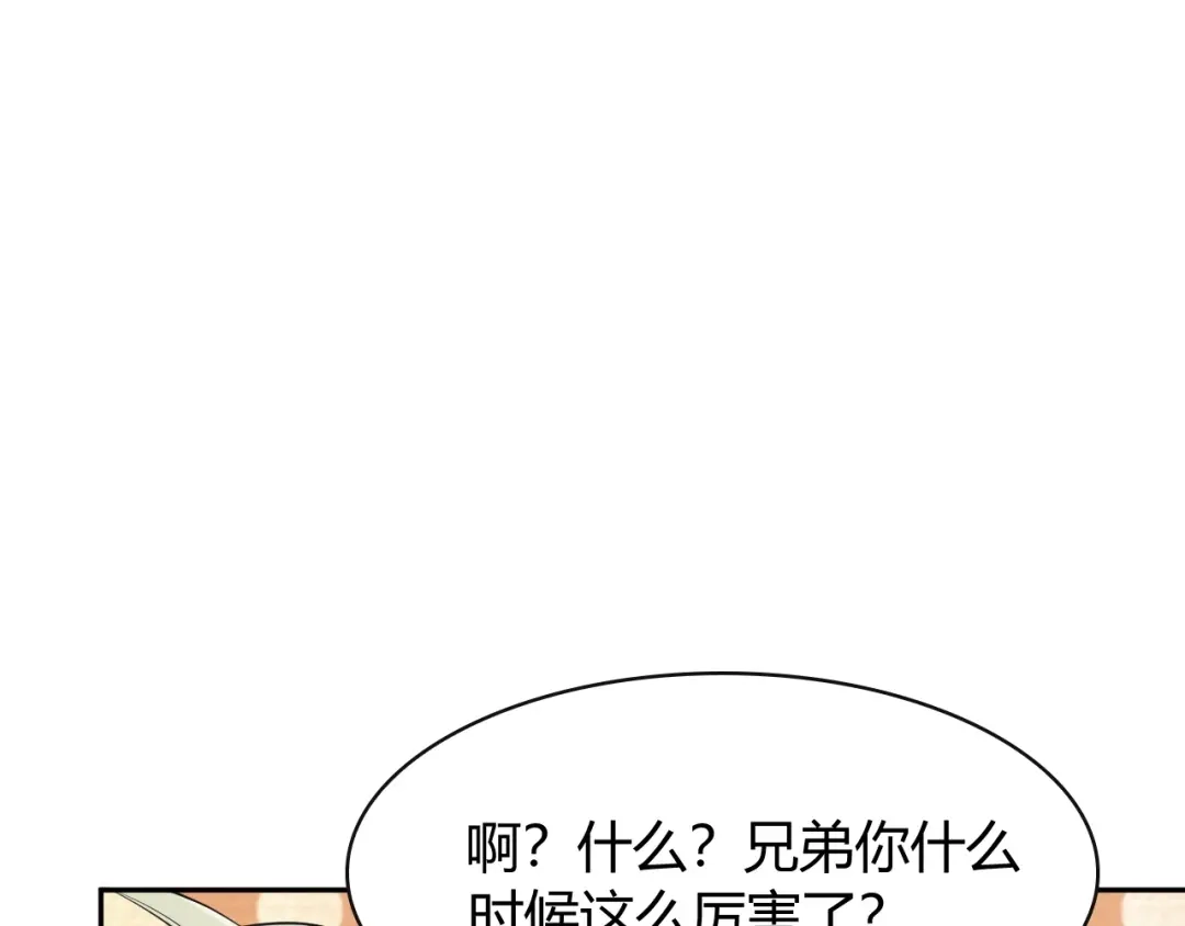 《超级大主簿》第17话 遭人暗算？ 第87页