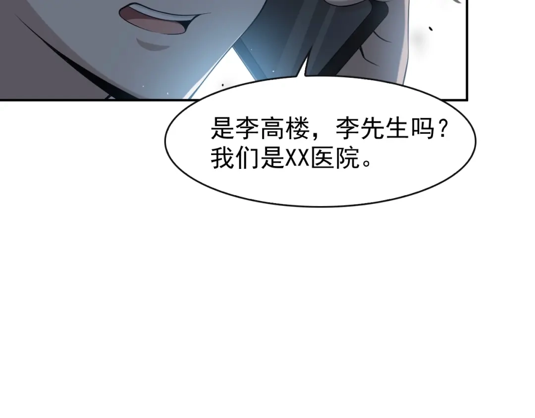《超级大主簿》第17话 遭人暗算？ 第97页