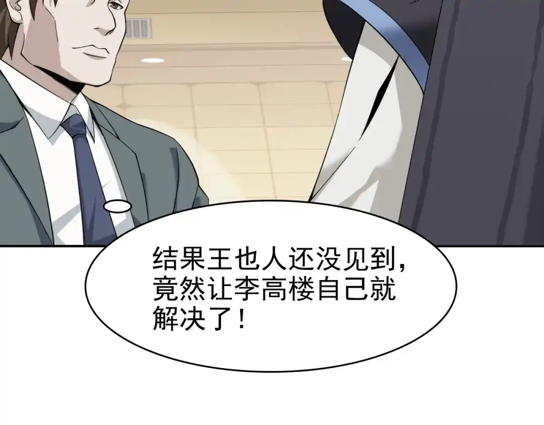 《超级大主簿》第18话 能力附身 第146页