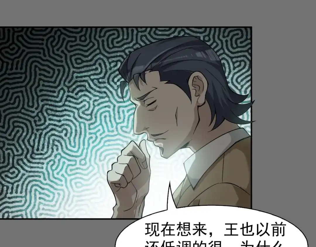 《超级大主簿》第18话 能力附身 第31页