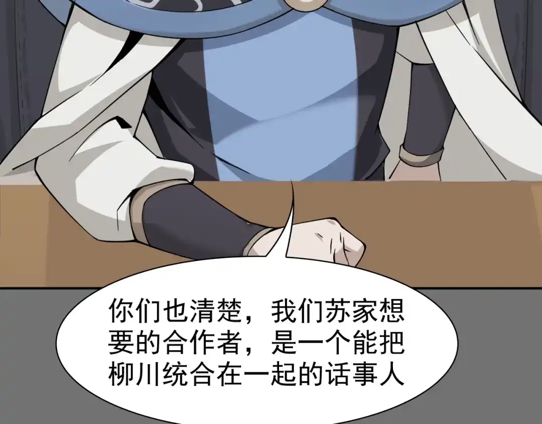 《超级大主簿》第18话 能力附身 第26页