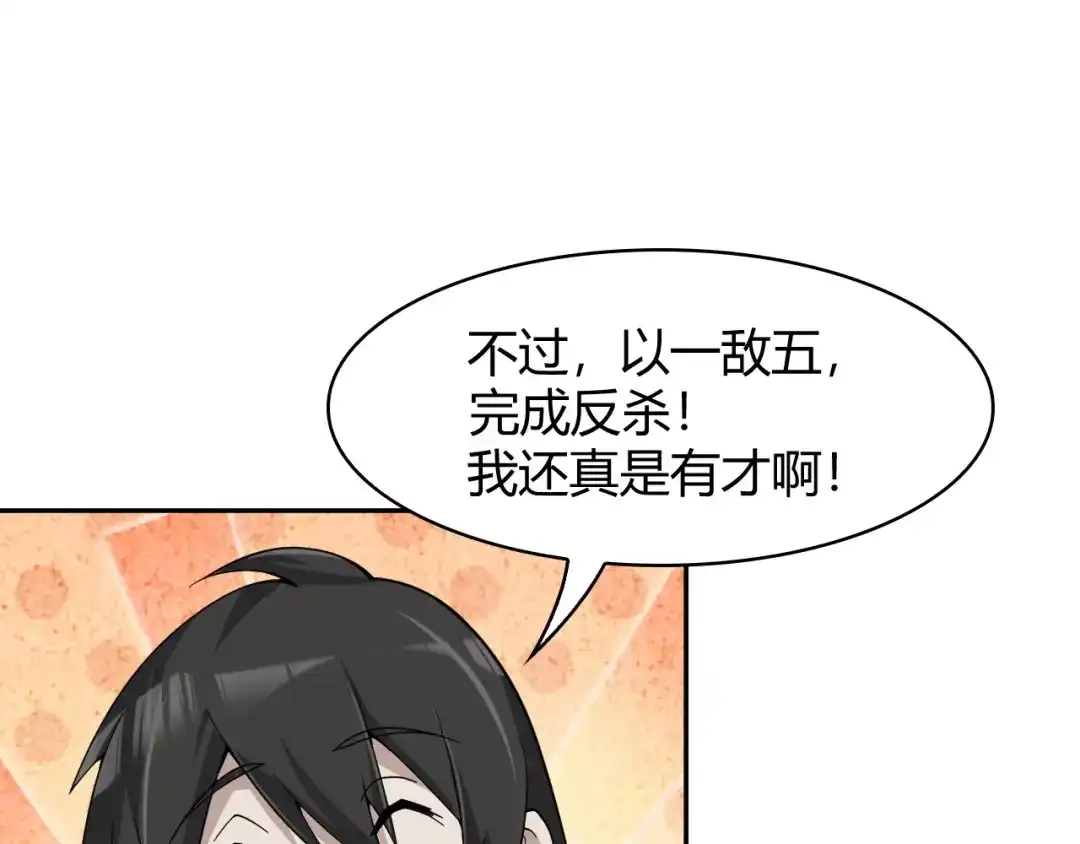 《超级大主簿》第18话 能力附身 第120页