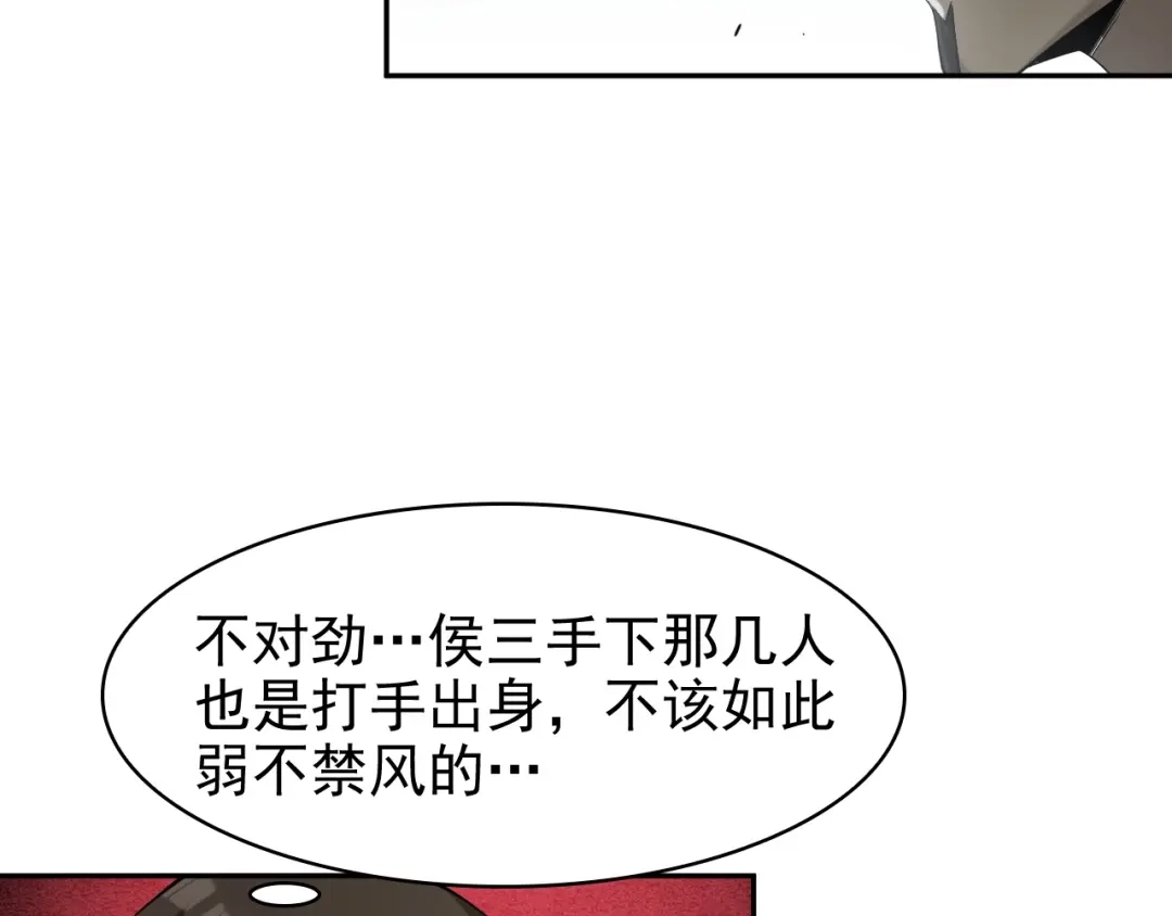 《超级大主簿》第18话 能力附身 第143页