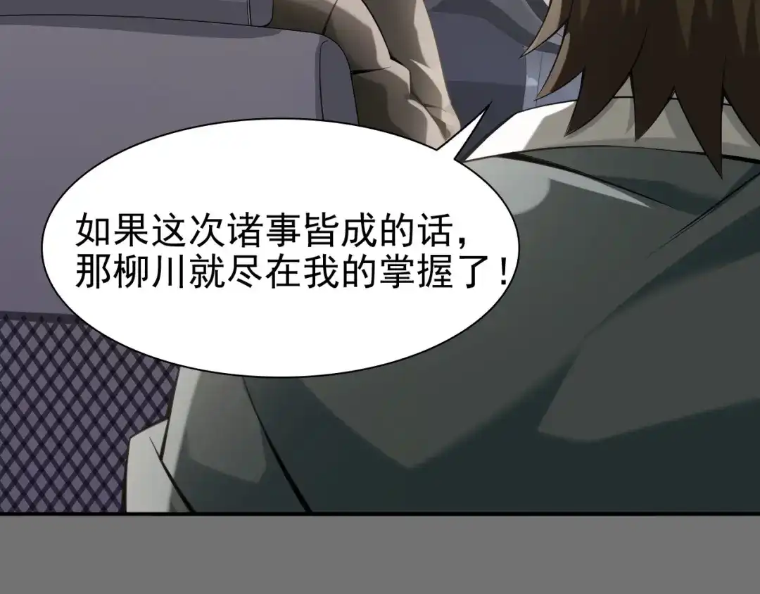 《超级大主簿》第18话 能力附身 第13页