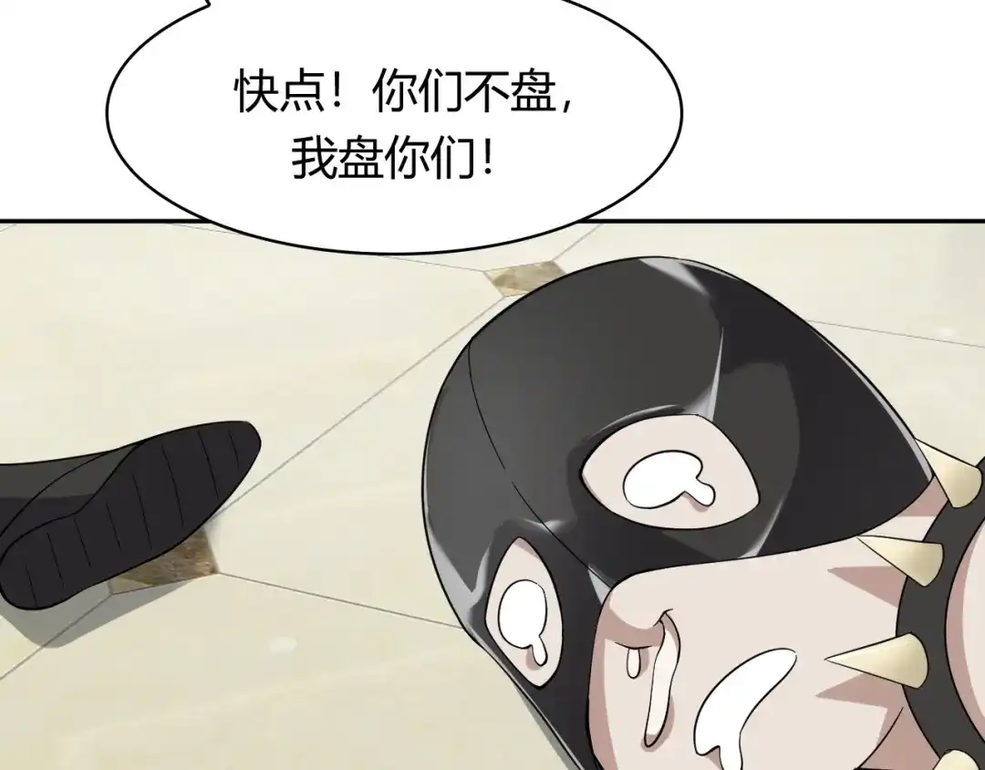 《超级大主簿》第18话 能力附身 第124页