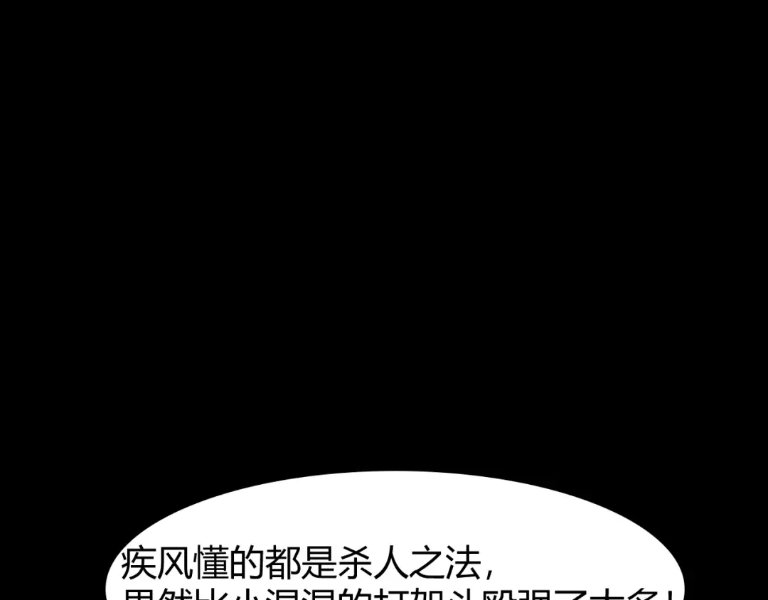 《超级大主簿》第18话 能力附身 第116页