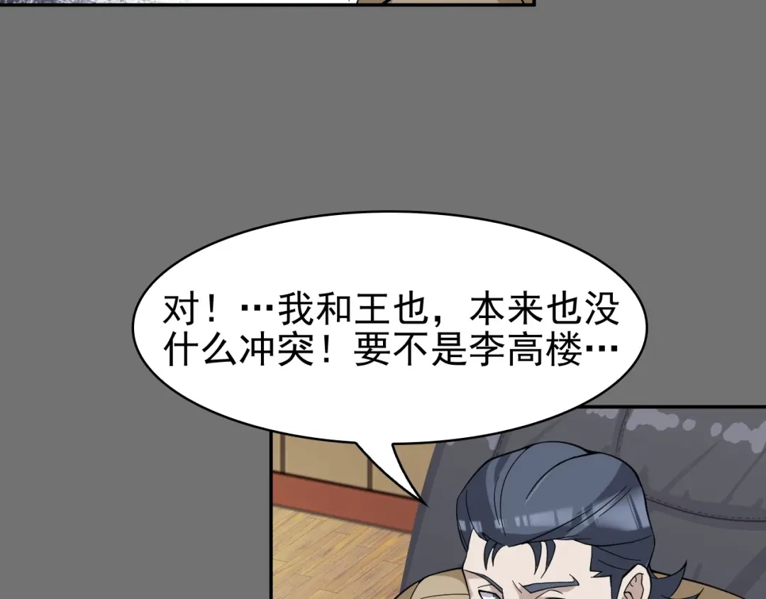 《超级大主簿》第18话 能力附身 第35页