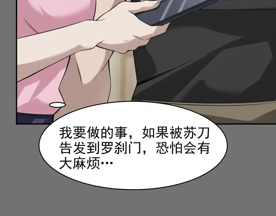 《超级大主簿》第18话 能力附身 第75页