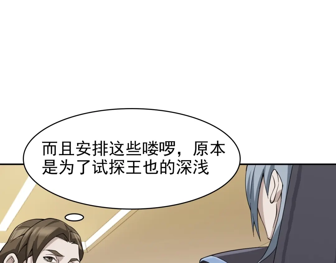 《超级大主簿》第18话 能力附身 第145页