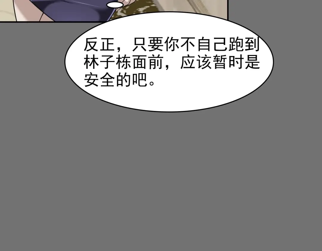 《超级大主簿》第18话 能力附身 第78页