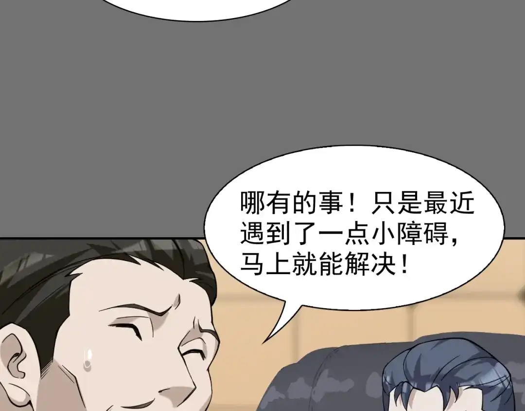 《超级大主簿》第18话 能力附身 第29页