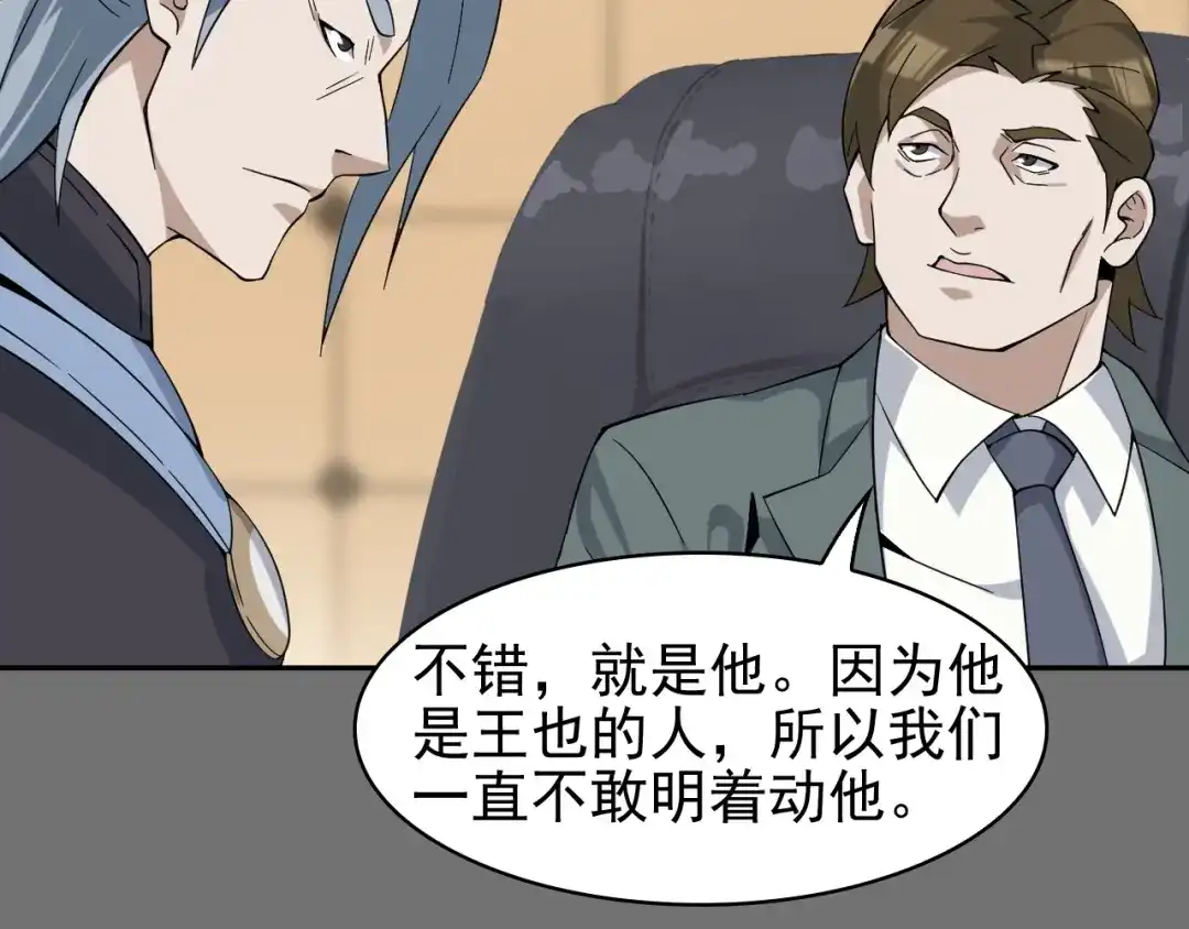 《超级大主簿》第18话 能力附身 第39页