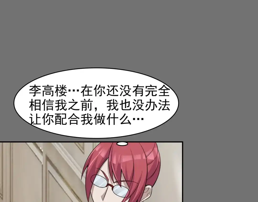 《超级大主簿》第18话 能力附身 第76页