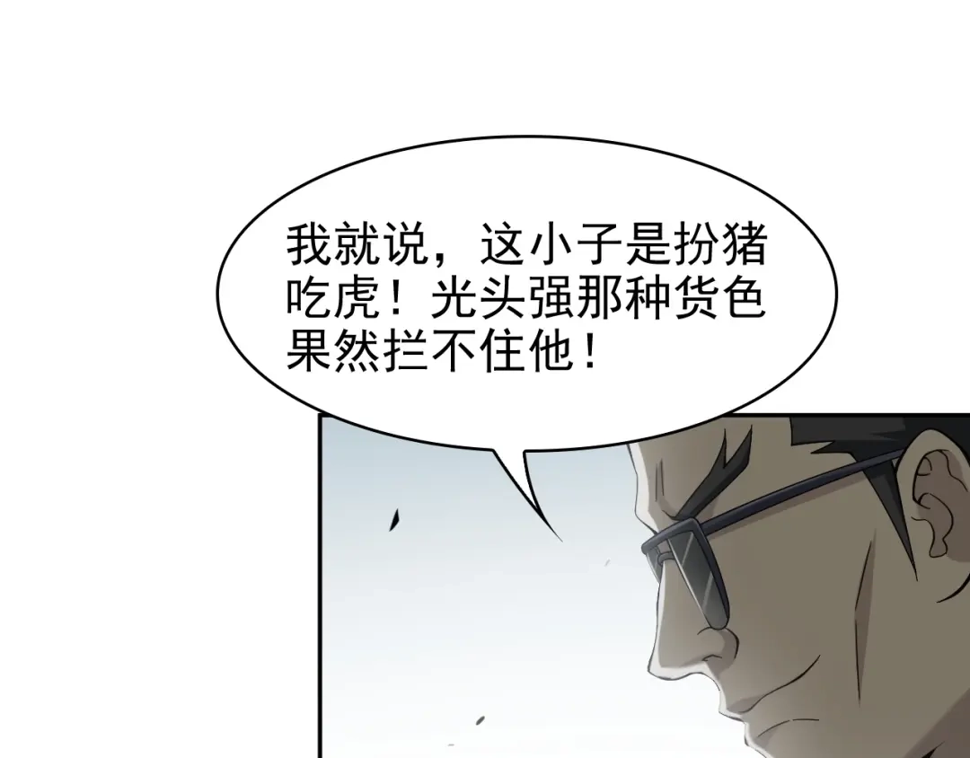 《超级大主簿》第18话 能力附身 第142页