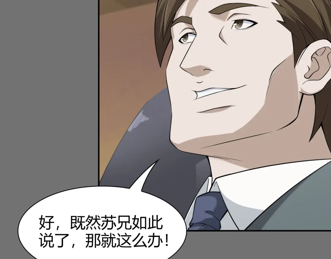 《超级大主簿》第18话 能力附身 第49页