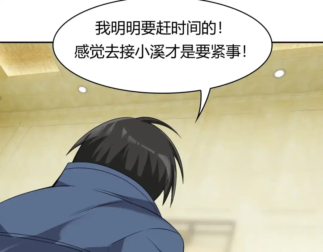 《超级大主簿》第18话 能力附身 第137页