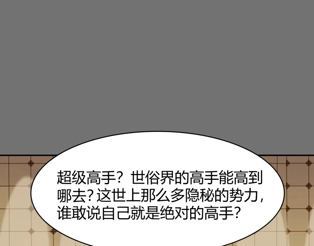 《超级大主簿》第18话 能力附身 第42页
