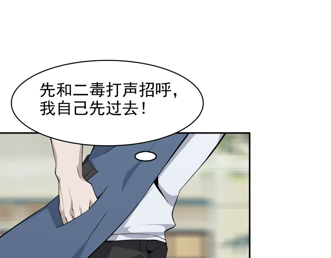 《超级大主簿》第18话 能力附身 第88页