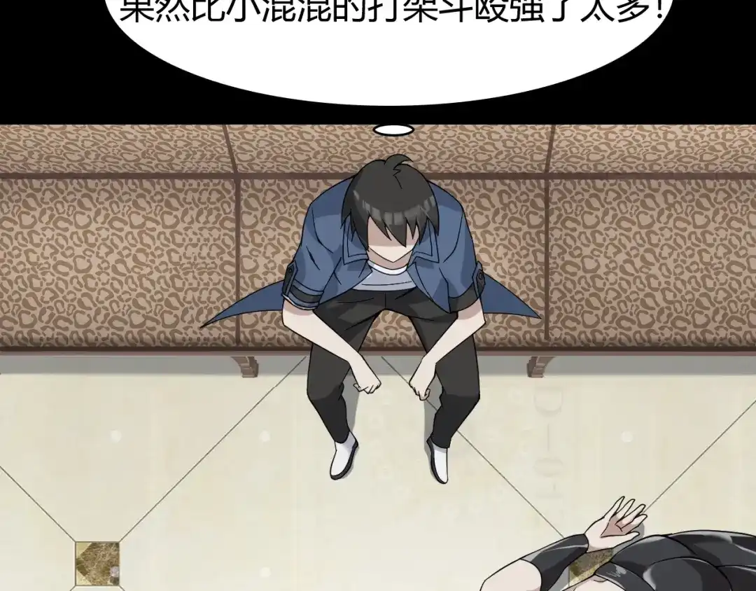 《超级大主簿》第18话 能力附身 第117页