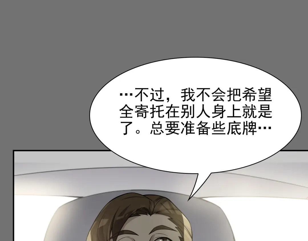《超级大主簿》第18话 能力附身 第15页