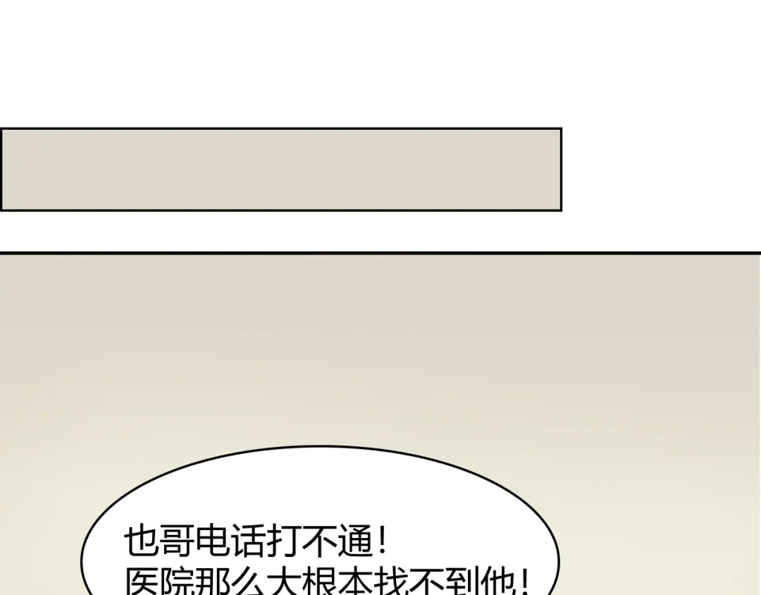 《超级大主簿》第18话 能力附身 第84页