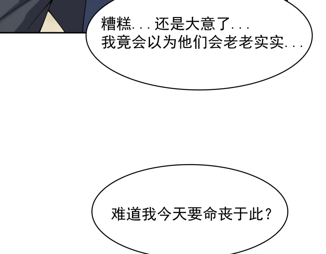 《超级大主簿》第19话 单刀赴会 第109页