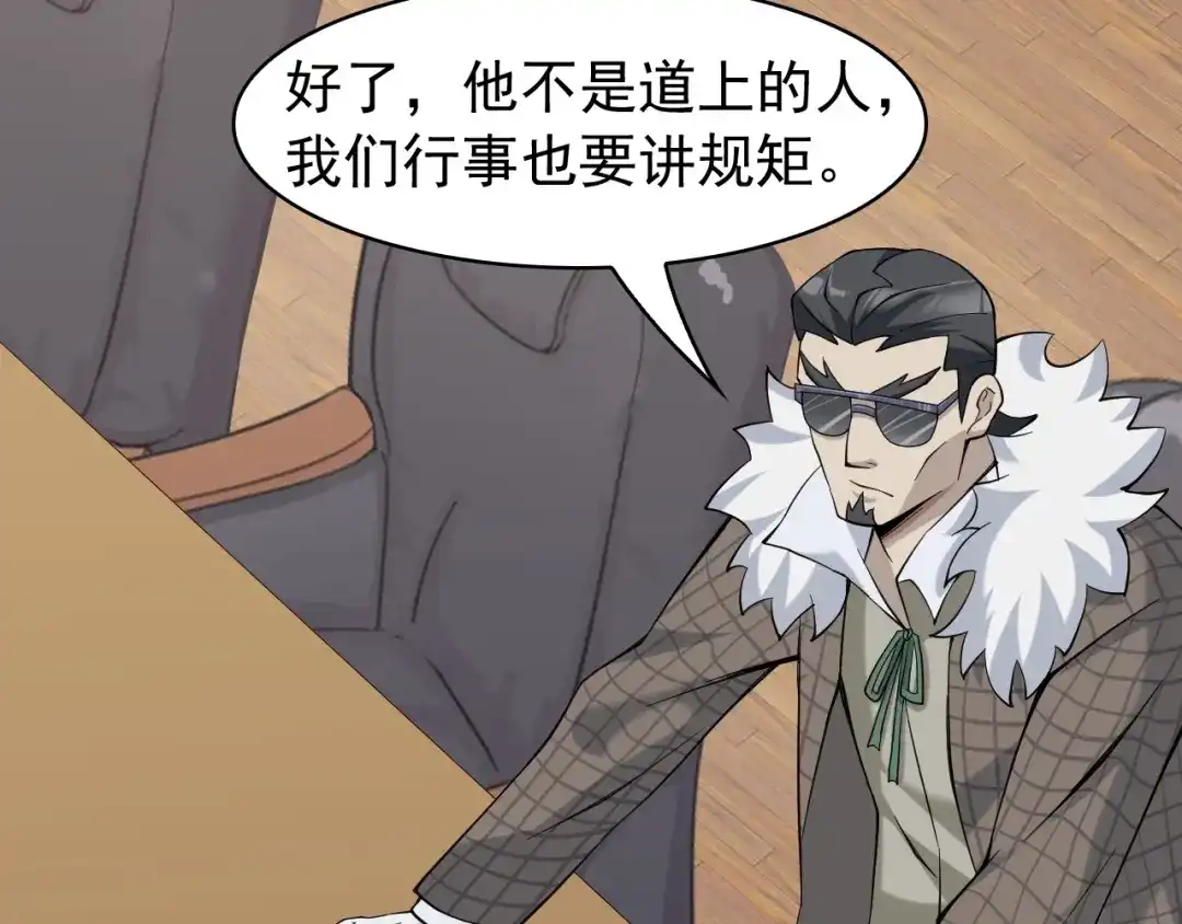 《超级大主簿》第19话 单刀赴会 第21页