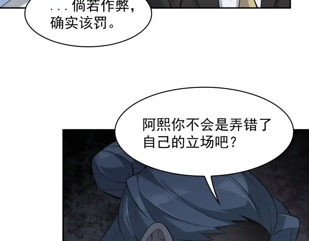 《超级大主簿》第19话 单刀赴会 第99页