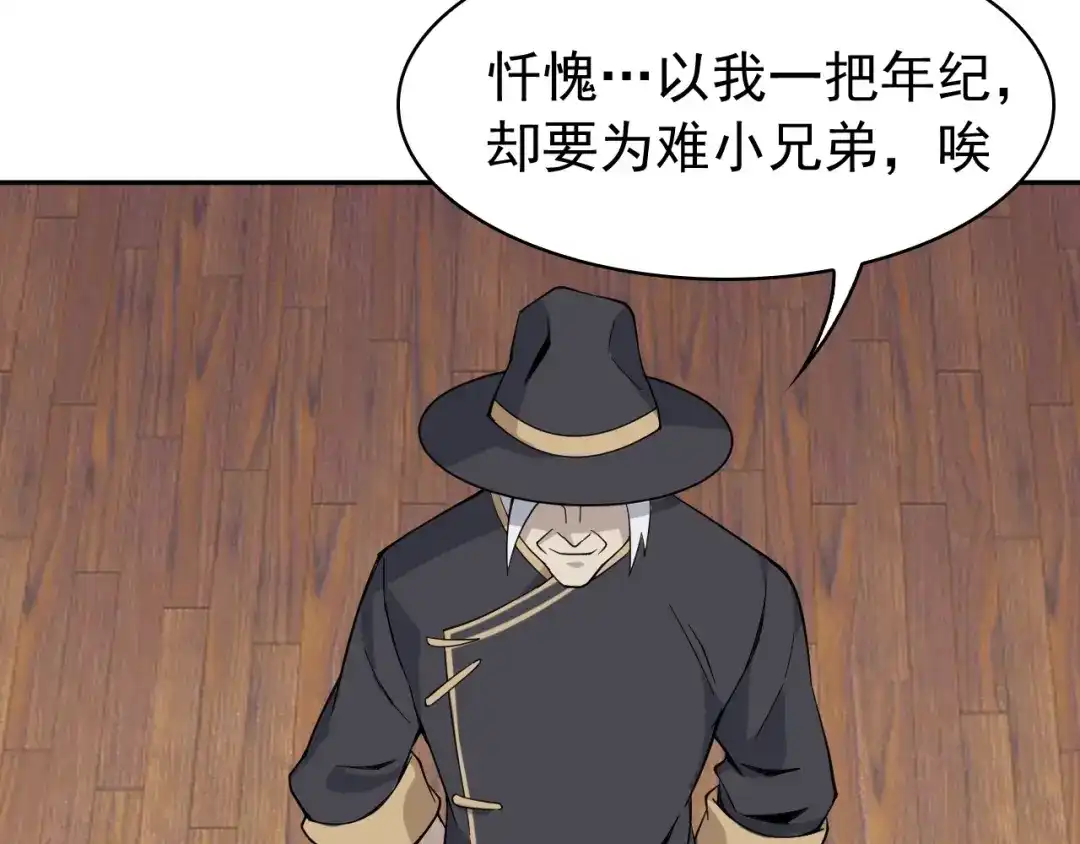 《超级大主簿》第19话 单刀赴会 第63页