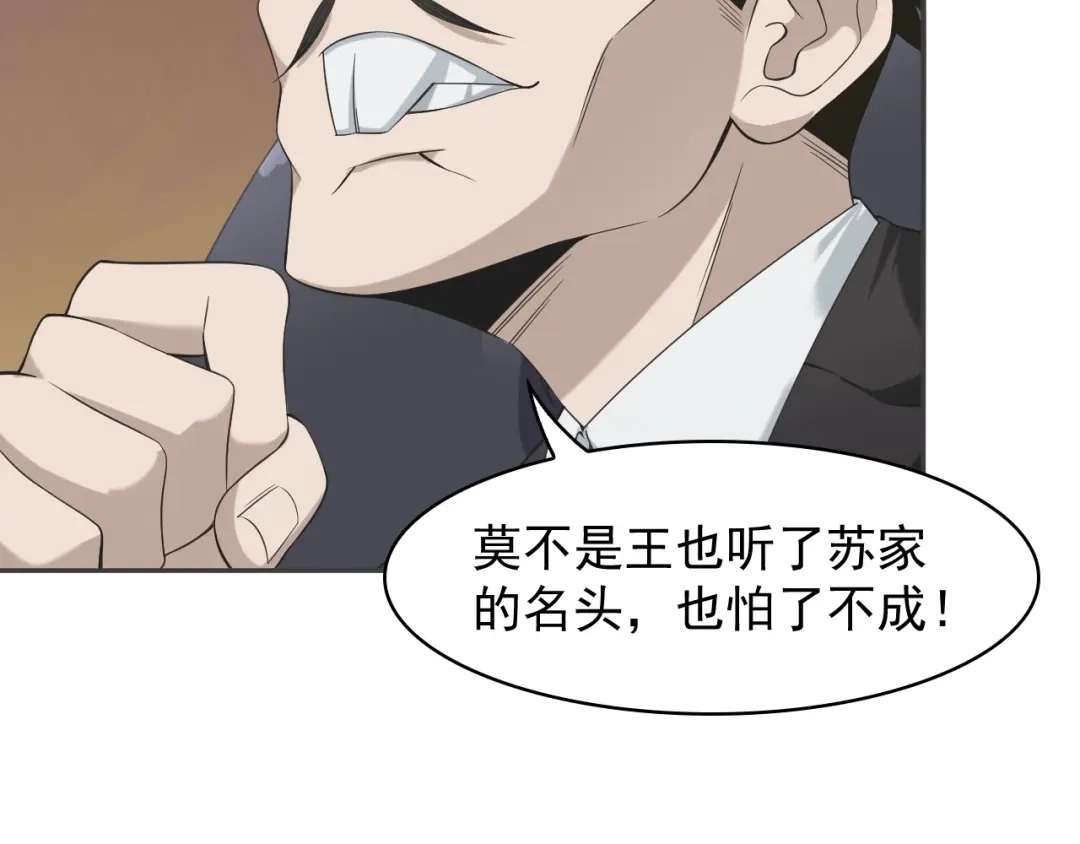 《超级大主簿》第19话 单刀赴会 第43页