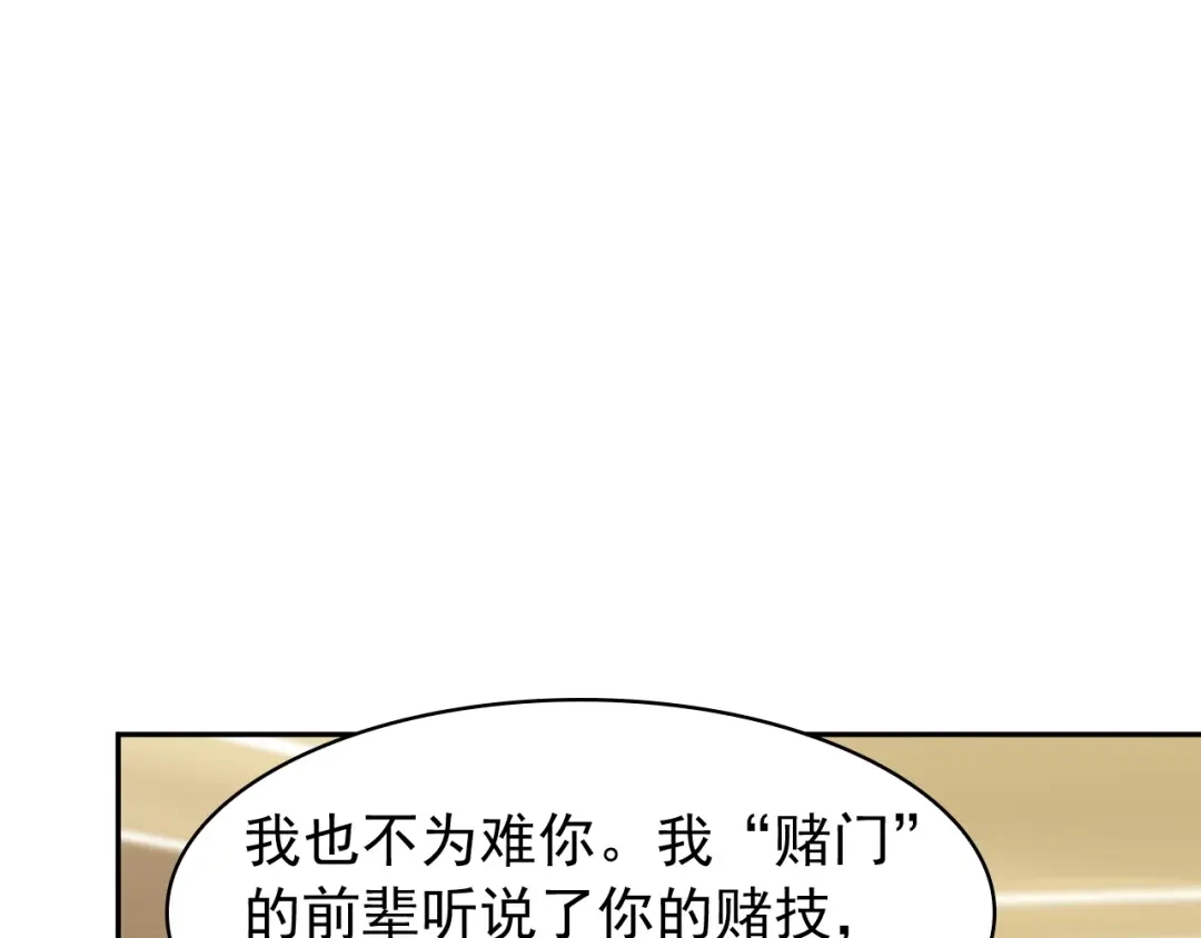 《超级大主簿》第19话 单刀赴会 第25页