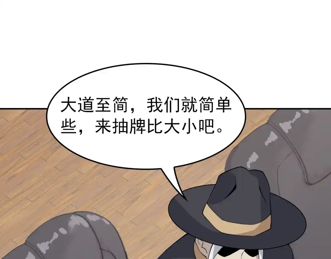 《超级大主簿》第19话 单刀赴会 第68页