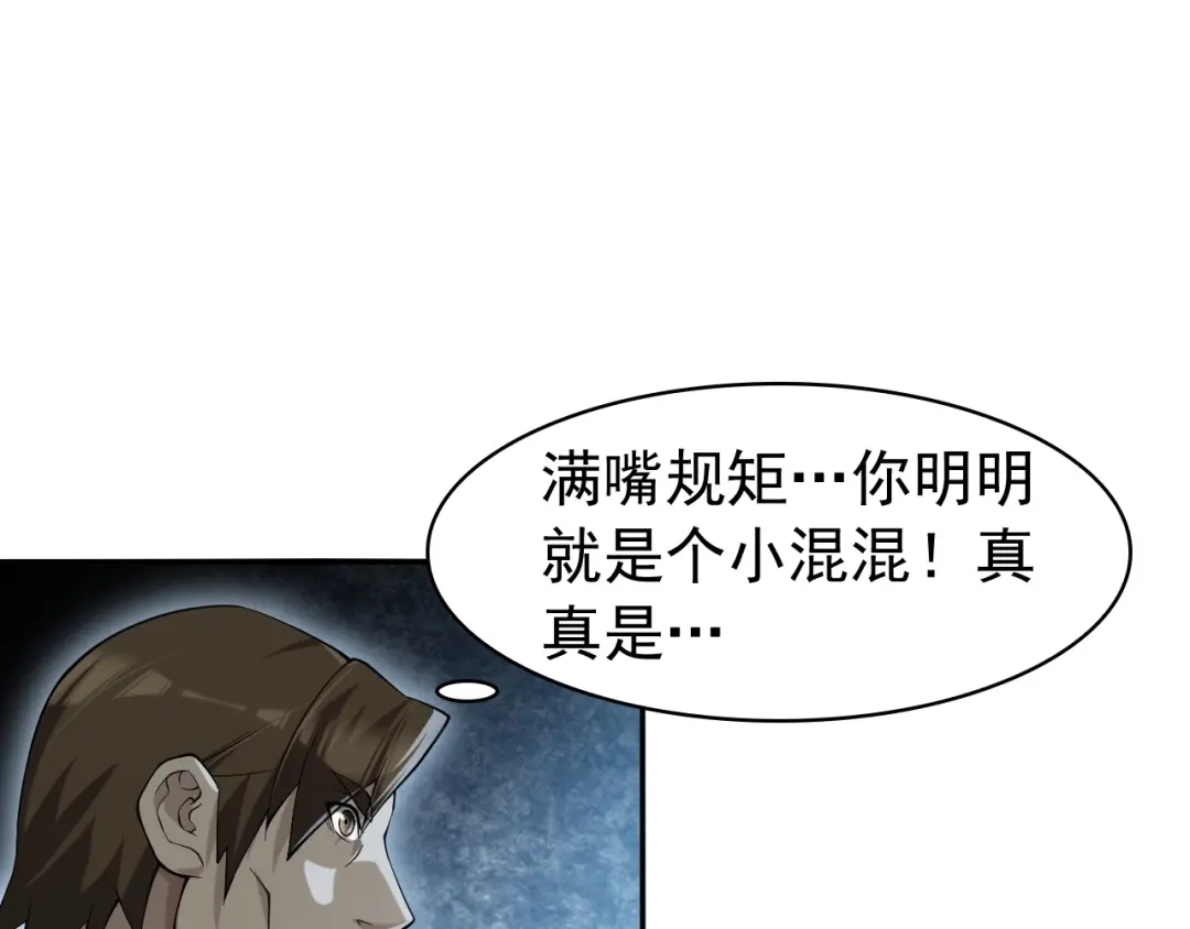 《超级大主簿》第19话 单刀赴会 第23页