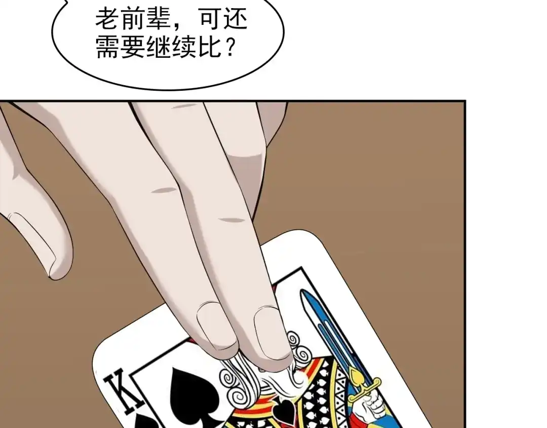 《超级大主簿》第19话 单刀赴会 第87页