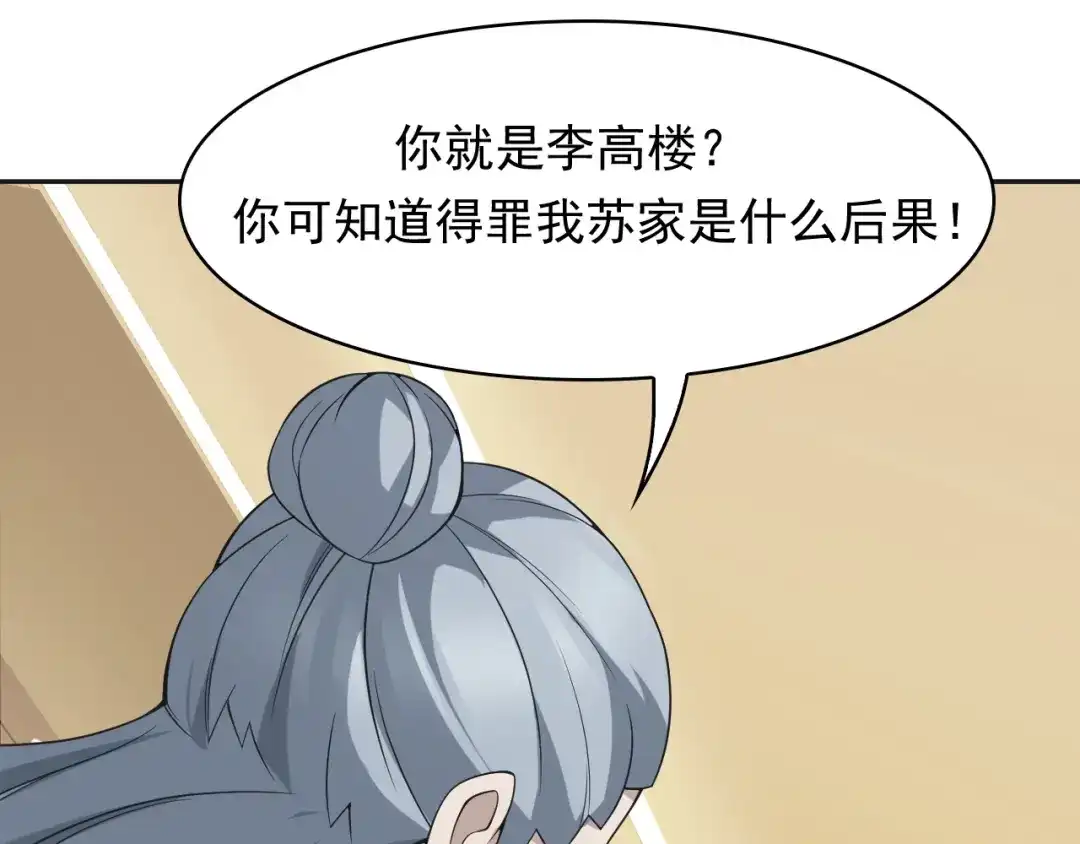 《超级大主簿》第19话 单刀赴会 第7页