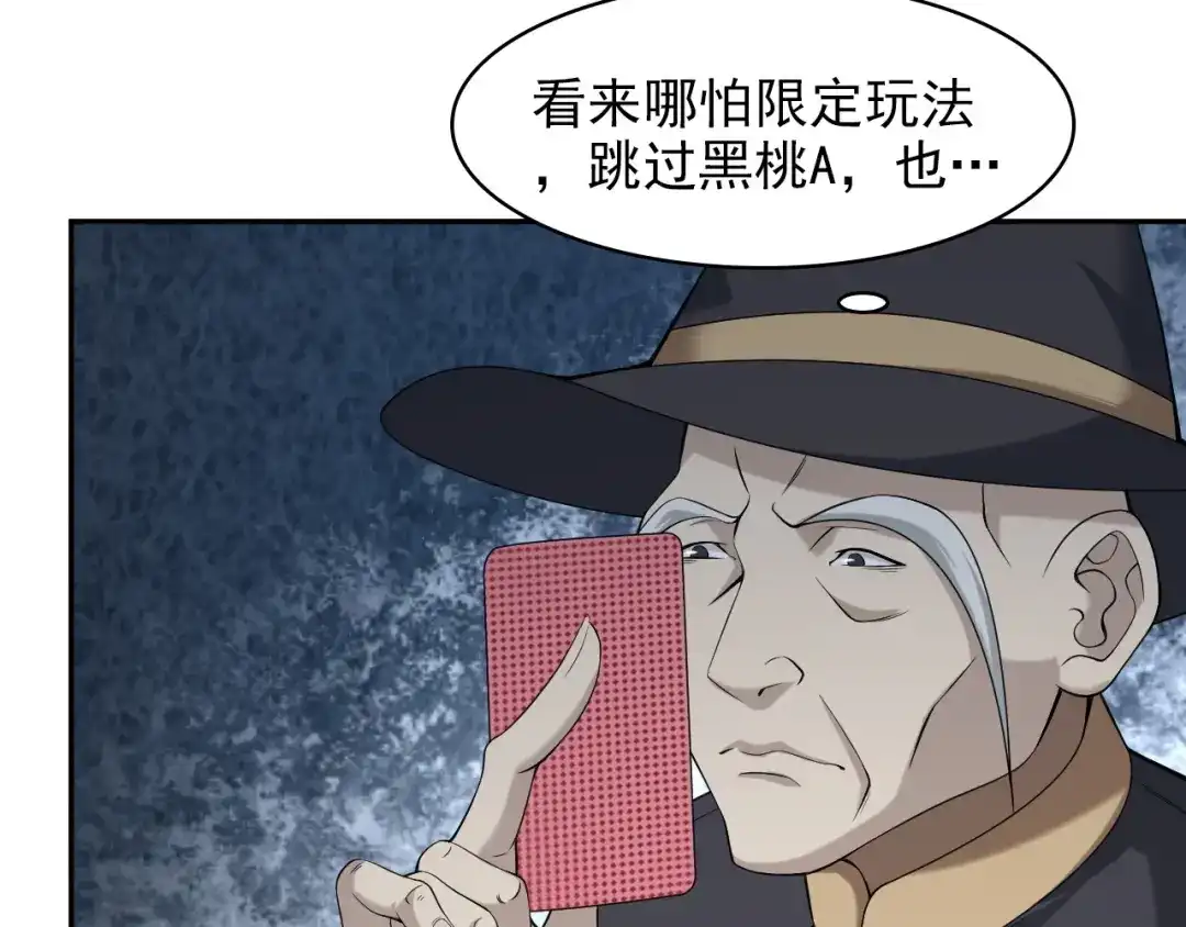 《超级大主簿》第19话 单刀赴会 第89页