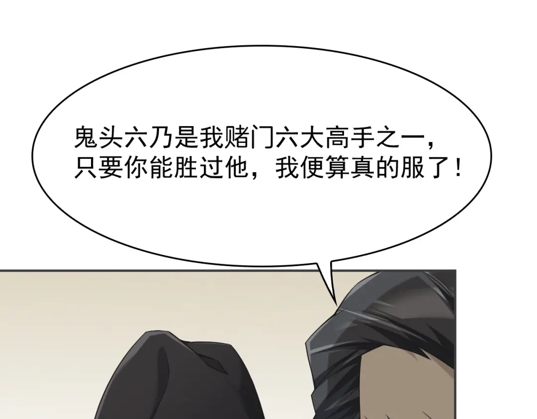 《超级大主簿》第19话 单刀赴会 第32页