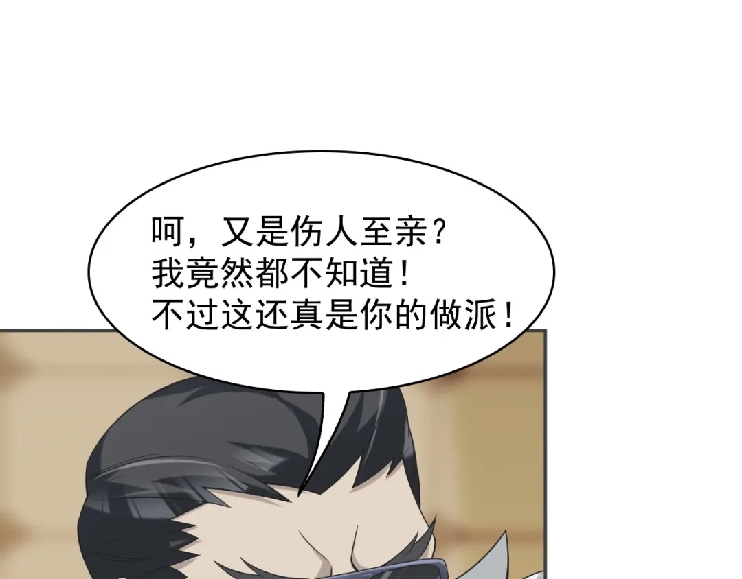 《超级大主簿》第19话 单刀赴会 第50页