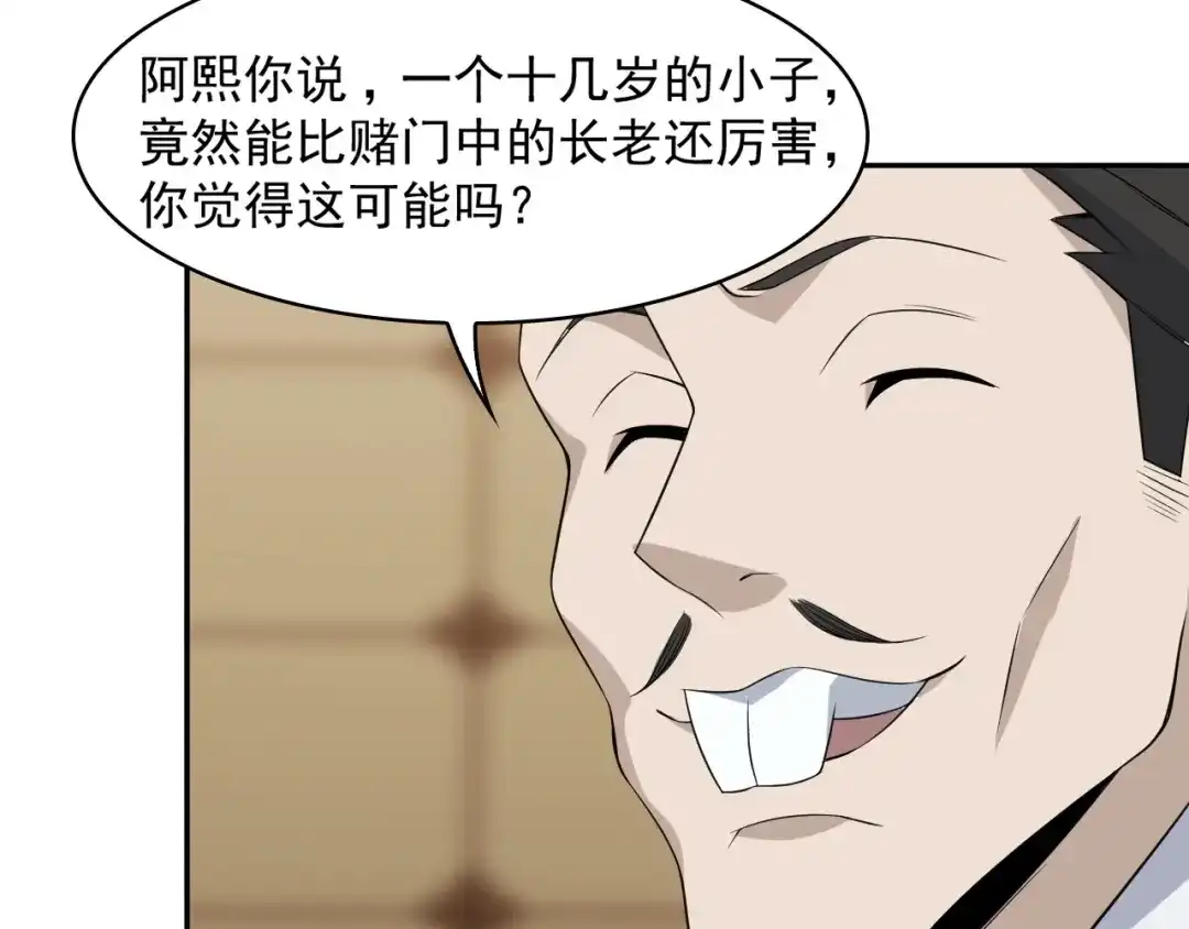 《超级大主簿》第19话 单刀赴会 第103页