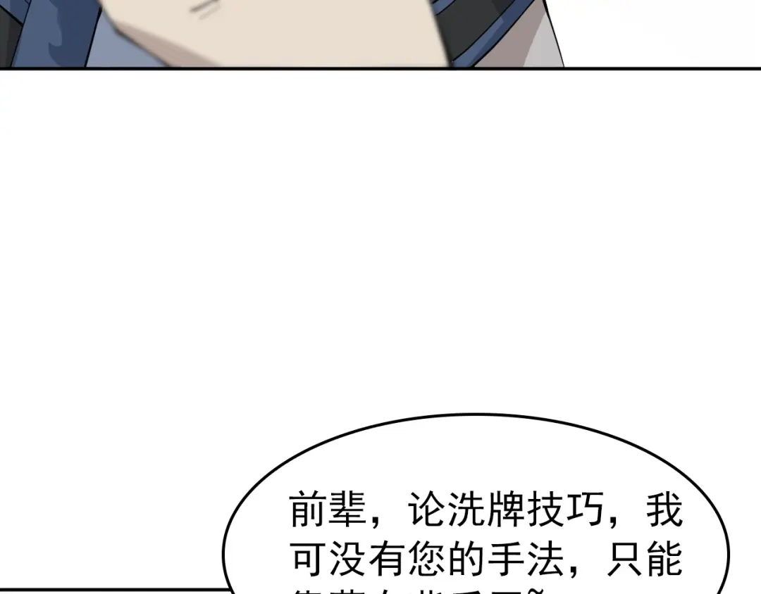 《超级大主簿》第19话 单刀赴会 第78页